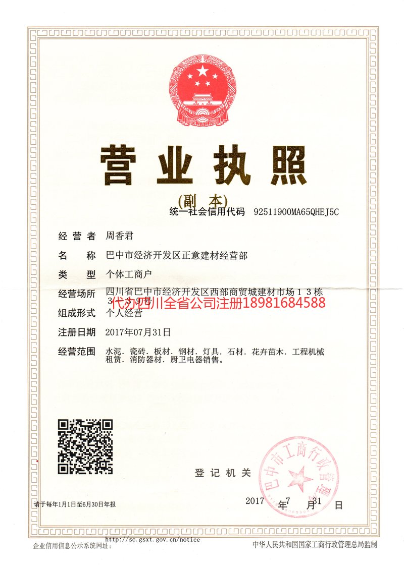 漳平漳平正意建材经营部