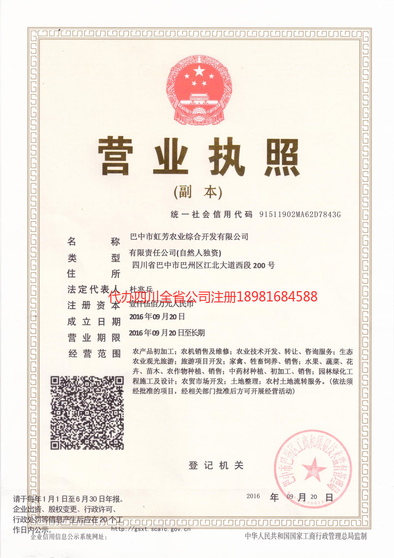 漳平漳平虹芳农业综合开发有限公司