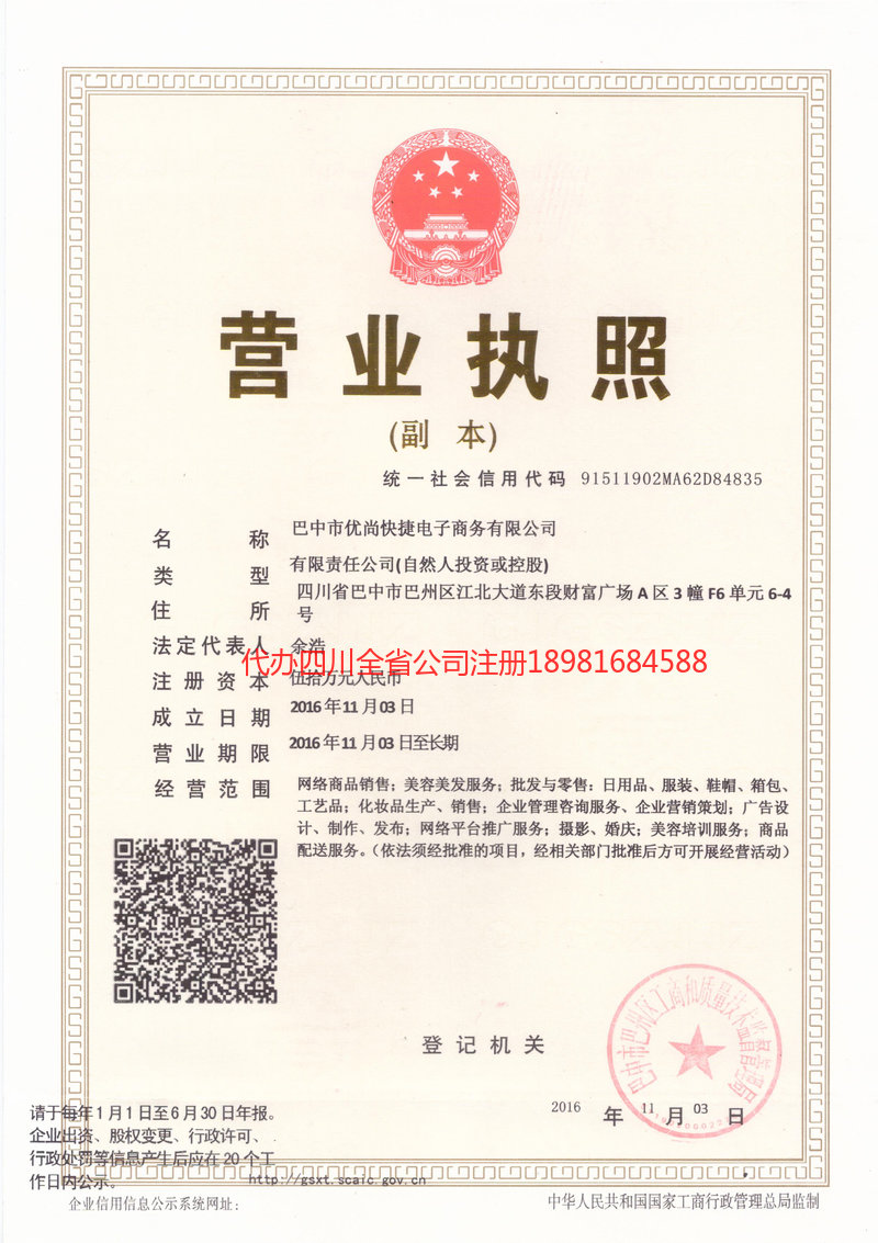 漳平漳平忧尚快捷电子商务有限公司