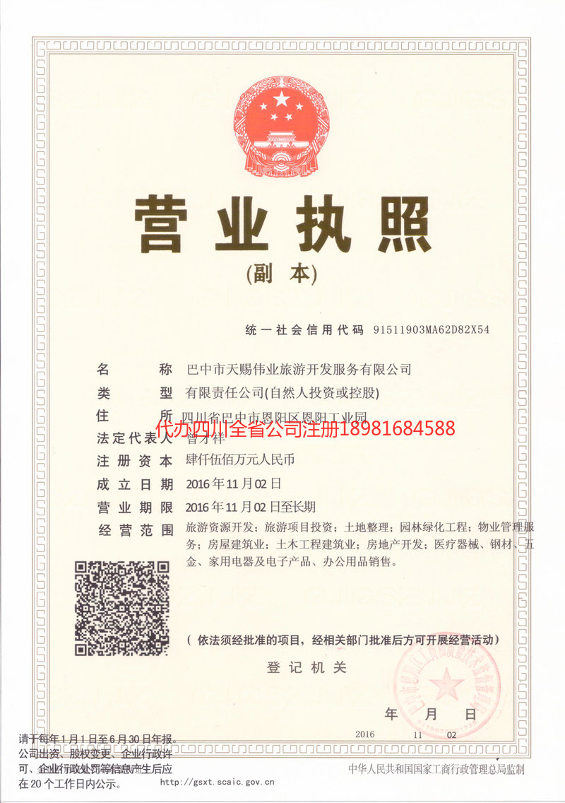 漳平漳平天赐伟业旅游开发服务有限公司