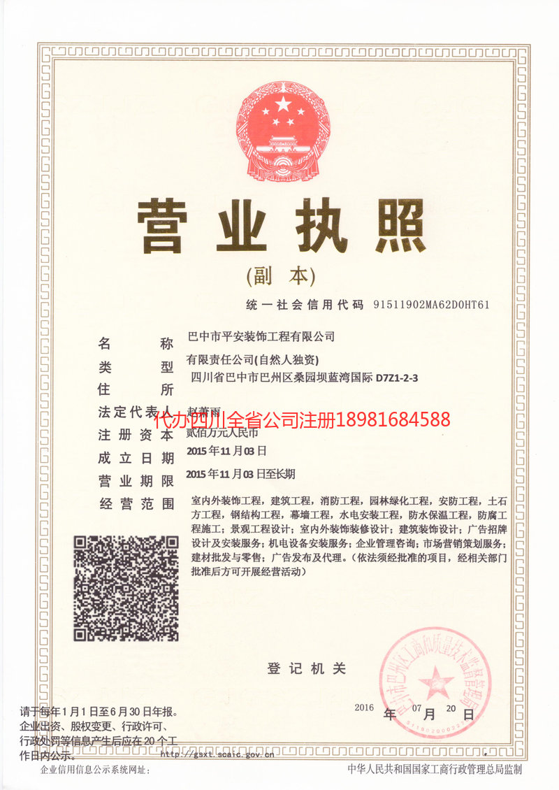 漳平漳平平安装饰工程有限公司