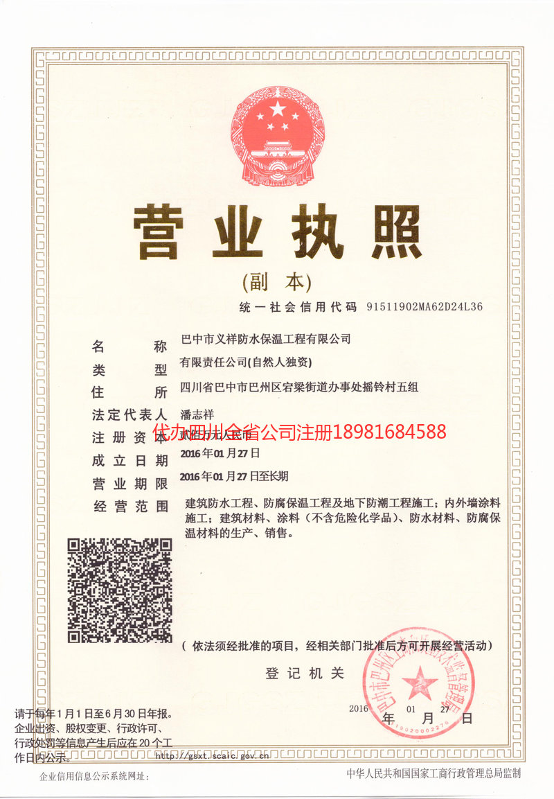 漳平漳平义祥防水保温工程有限公司