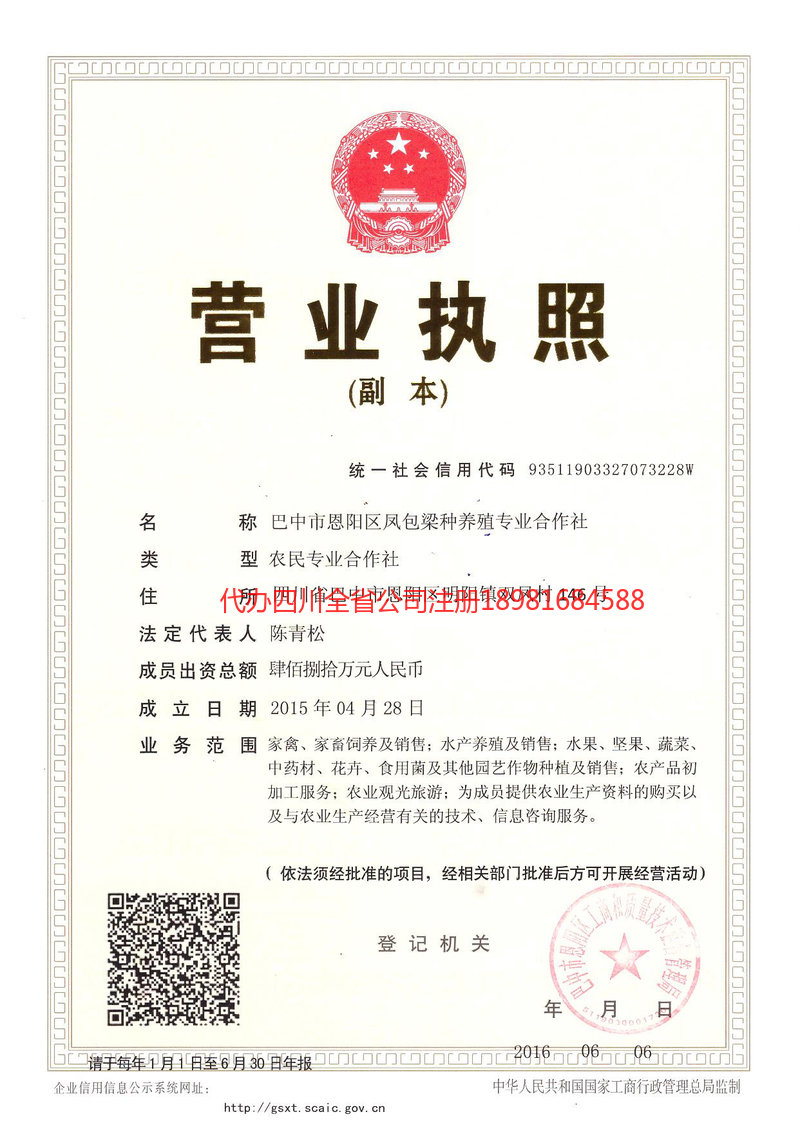 漳平漳平凤包梁种养殖专业合作社