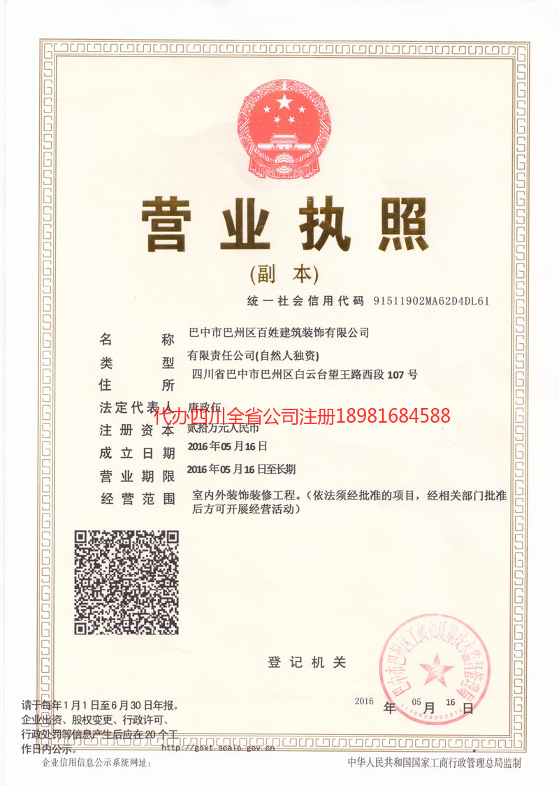 漳平漳平百姓建筑装饰有限公司