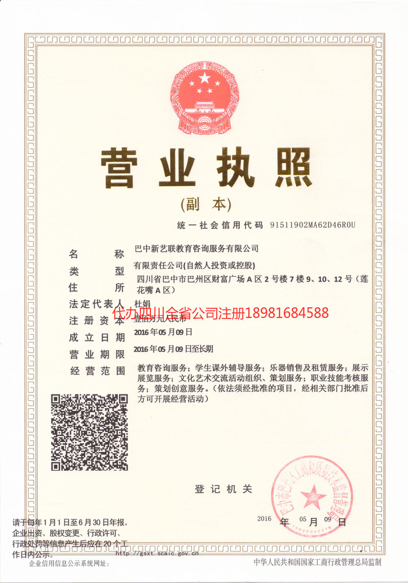 漳平漳平新亿联教育咨询服务有限公司